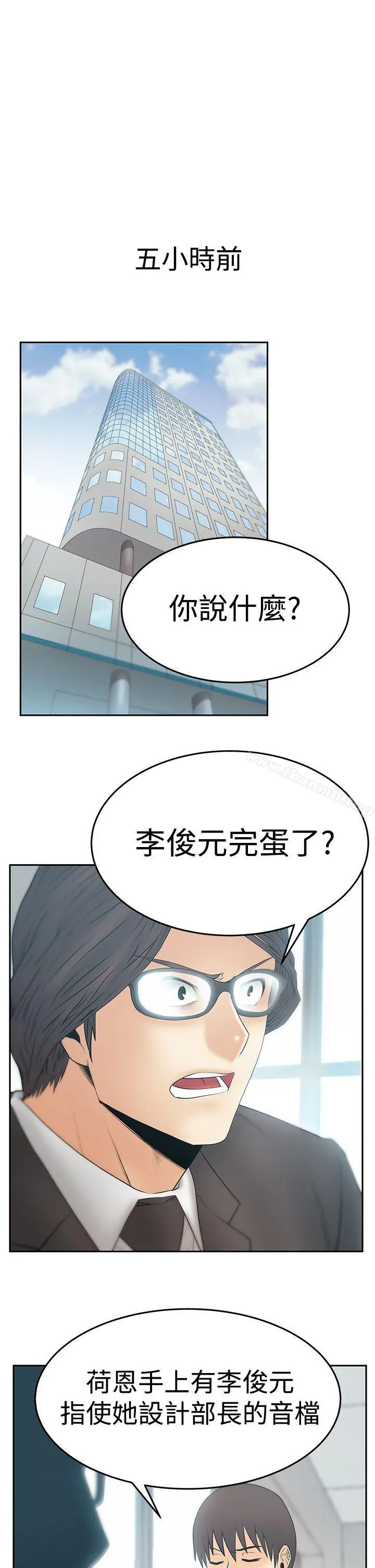 MYOFFICELADYS 第3季-第30话 第2页