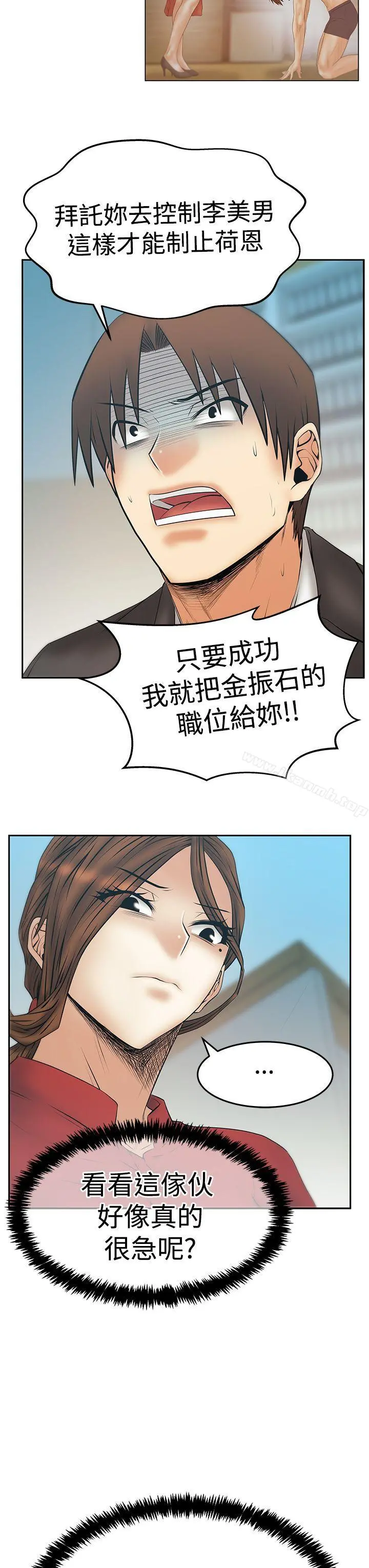 MYOFFICELADYS 第3季-第30话 第24页