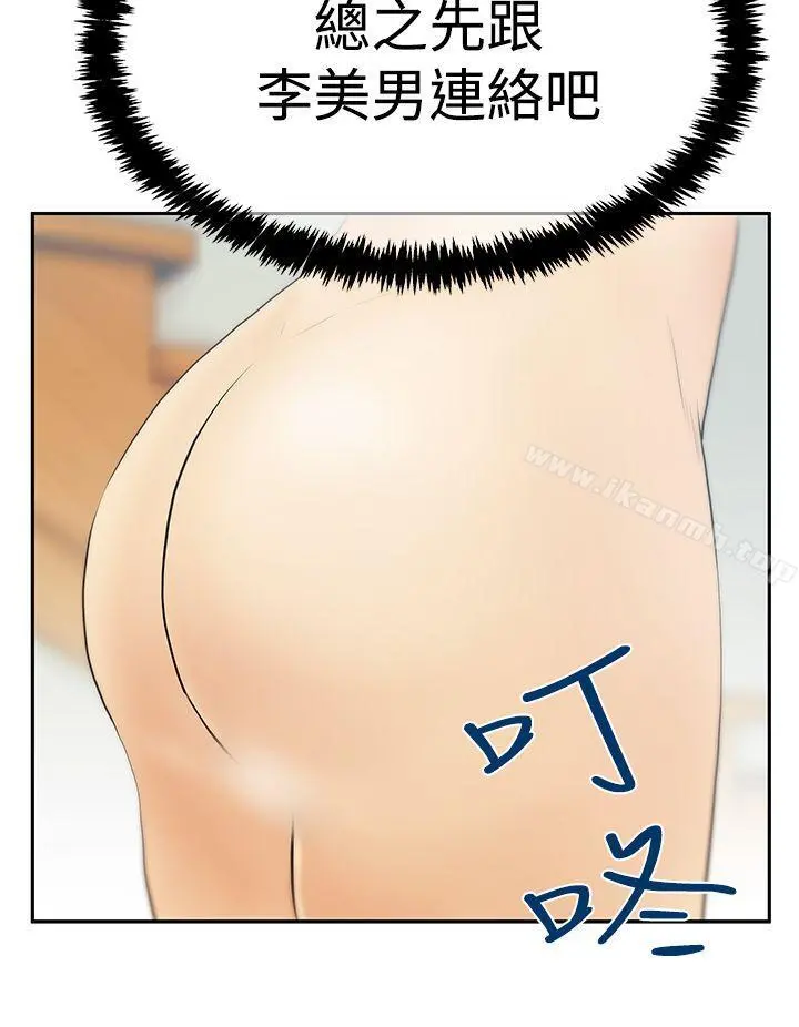 MYOFFICELADYS 第3季-第30话 第29页