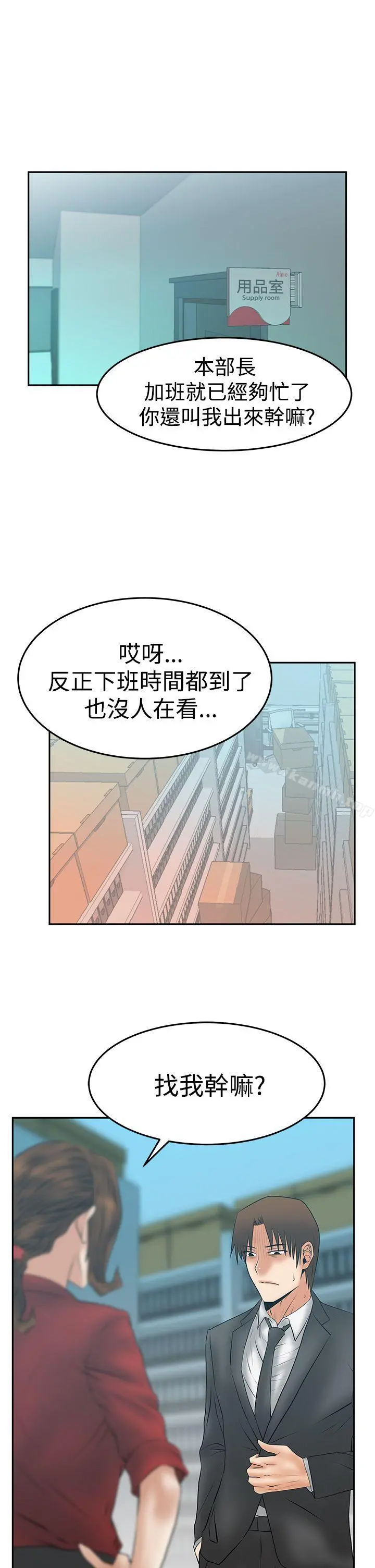 MYOFFICELADYS 第3季-第30话 第18页