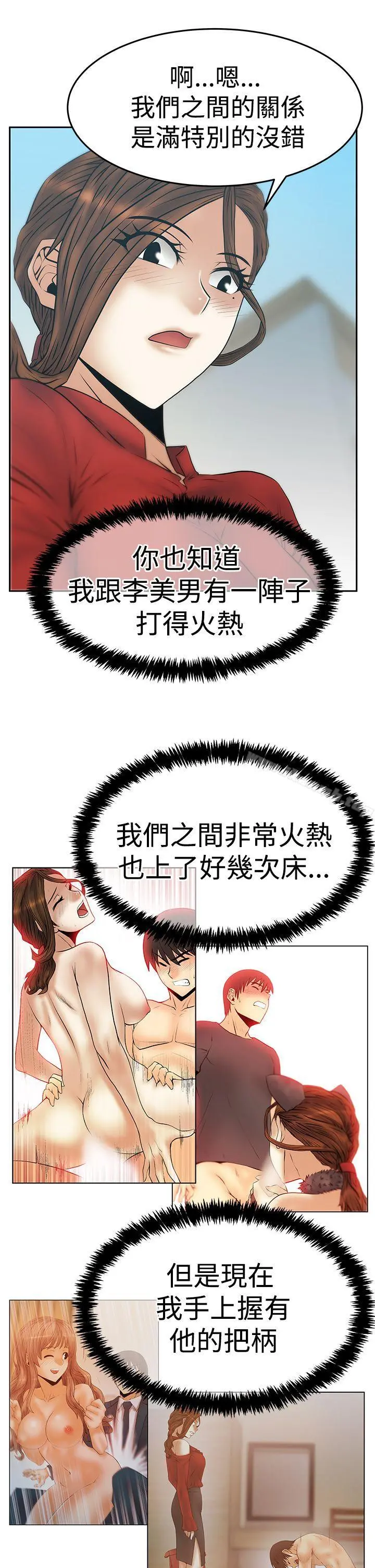 MYOFFICELADYS 第3季-第30话 第23页