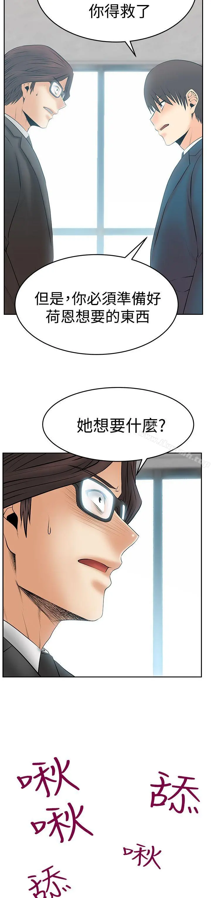 MYOFFICELADYS 第3季-第30话 第4页