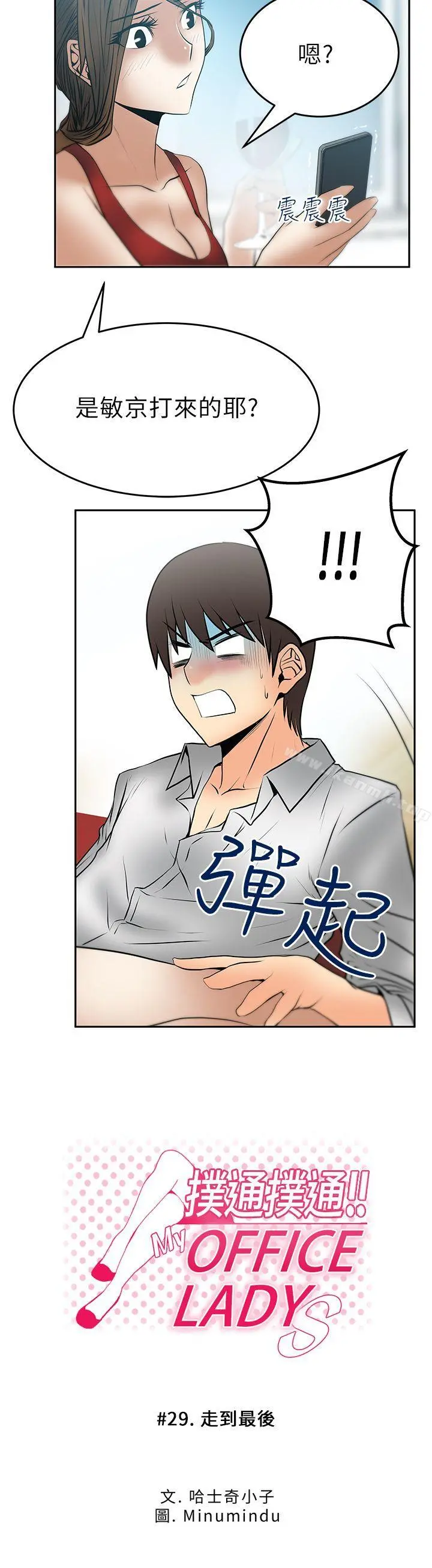 MYOFFICELADYS 第29话 第3页
