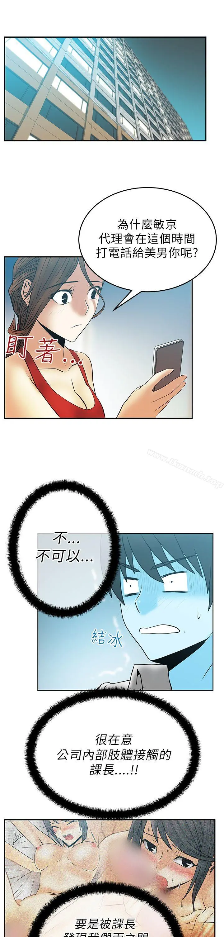 MYOFFICELADYS 第29话 第4页