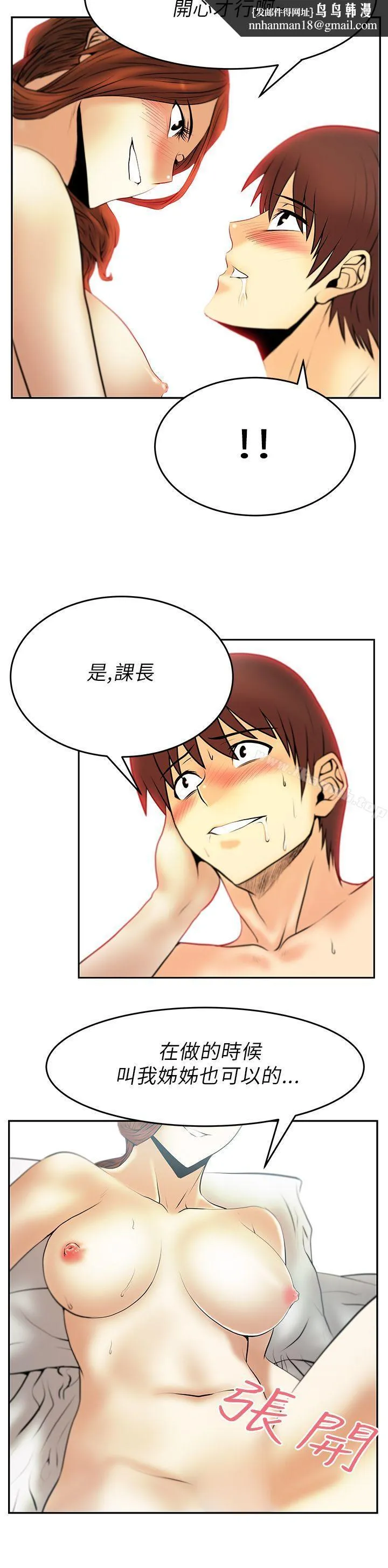 MYOFFICELADYS 第29话 第12页