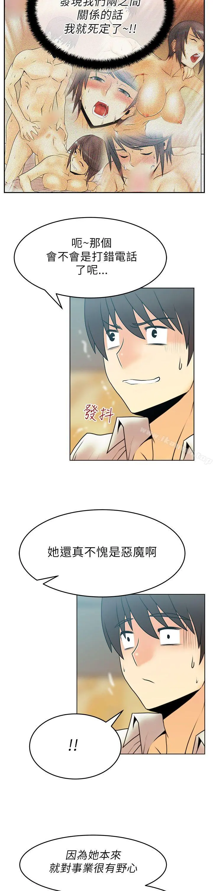 MYOFFICELADYS 第29话 第5页