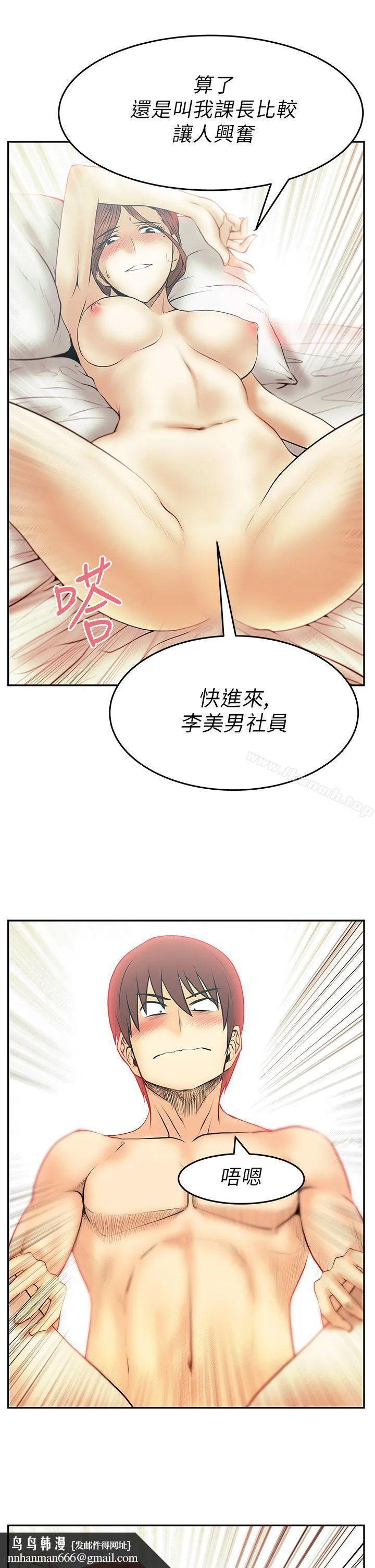 MYOFFICELADYS 第29话 第13页