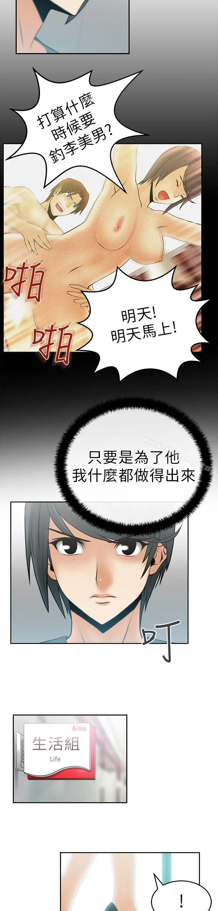MYOFFICELADYS 第10话 第11页