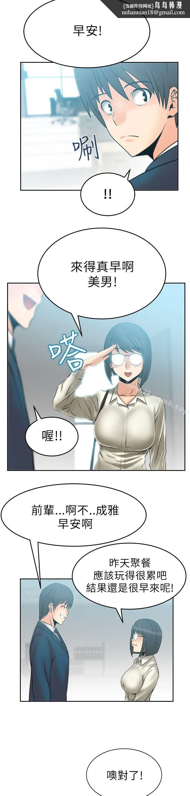 MYOFFICELADYS 第10话 第8页