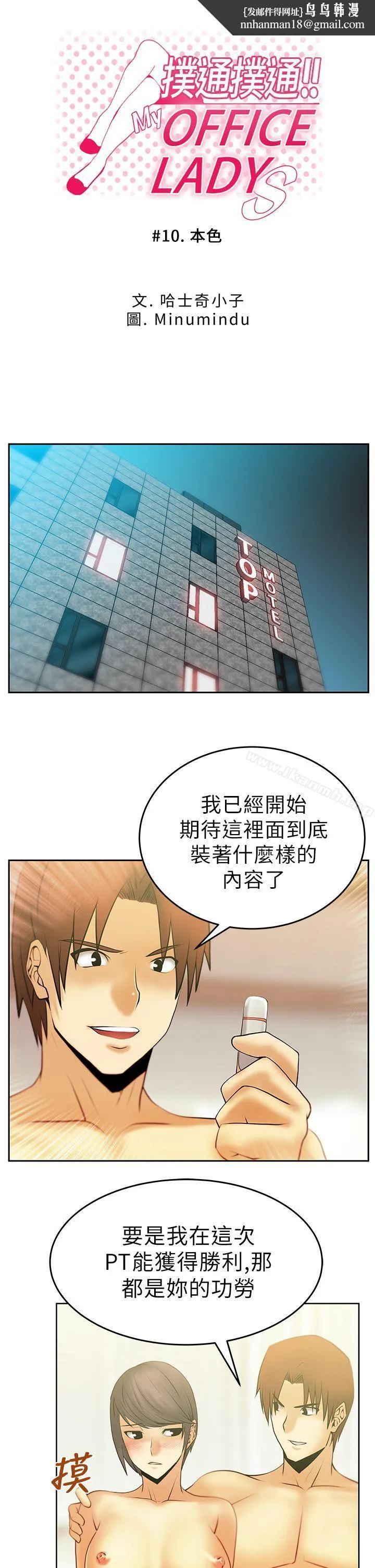 MYOFFICELADYS 第10话 第1页