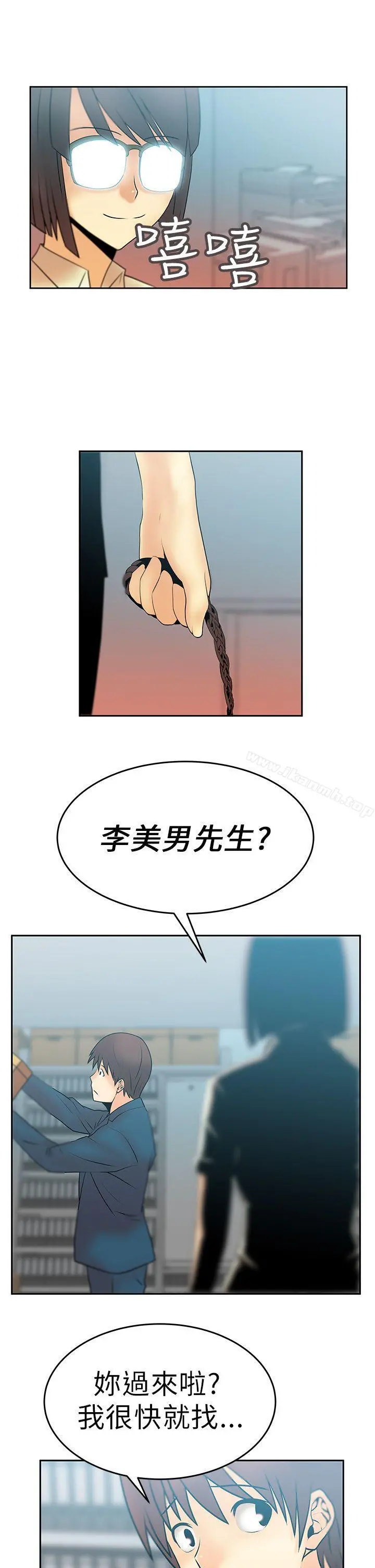 MYOFFICELADYS 第10话 第14页