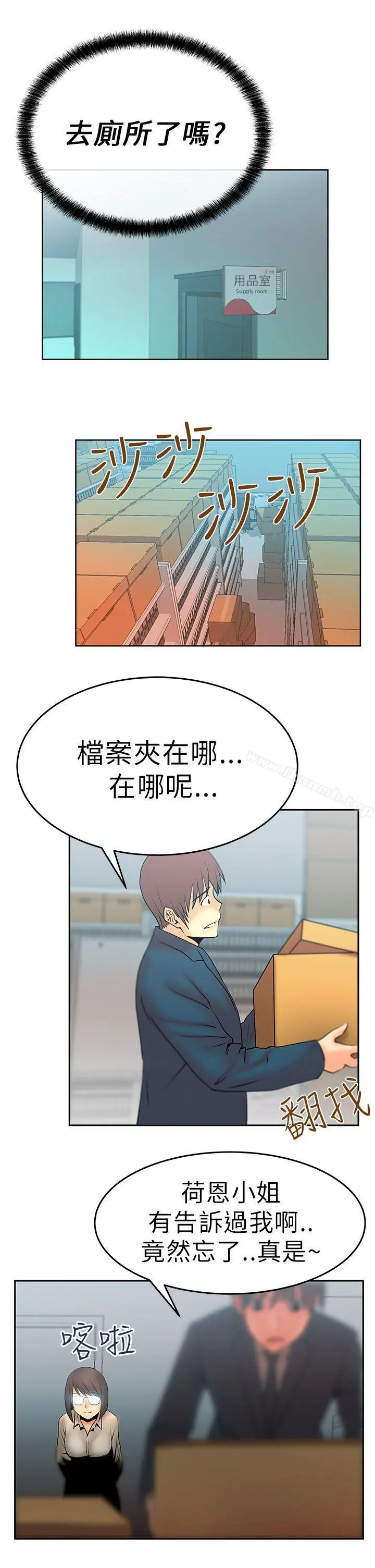 MYOFFICELADYS 第10话 第13页