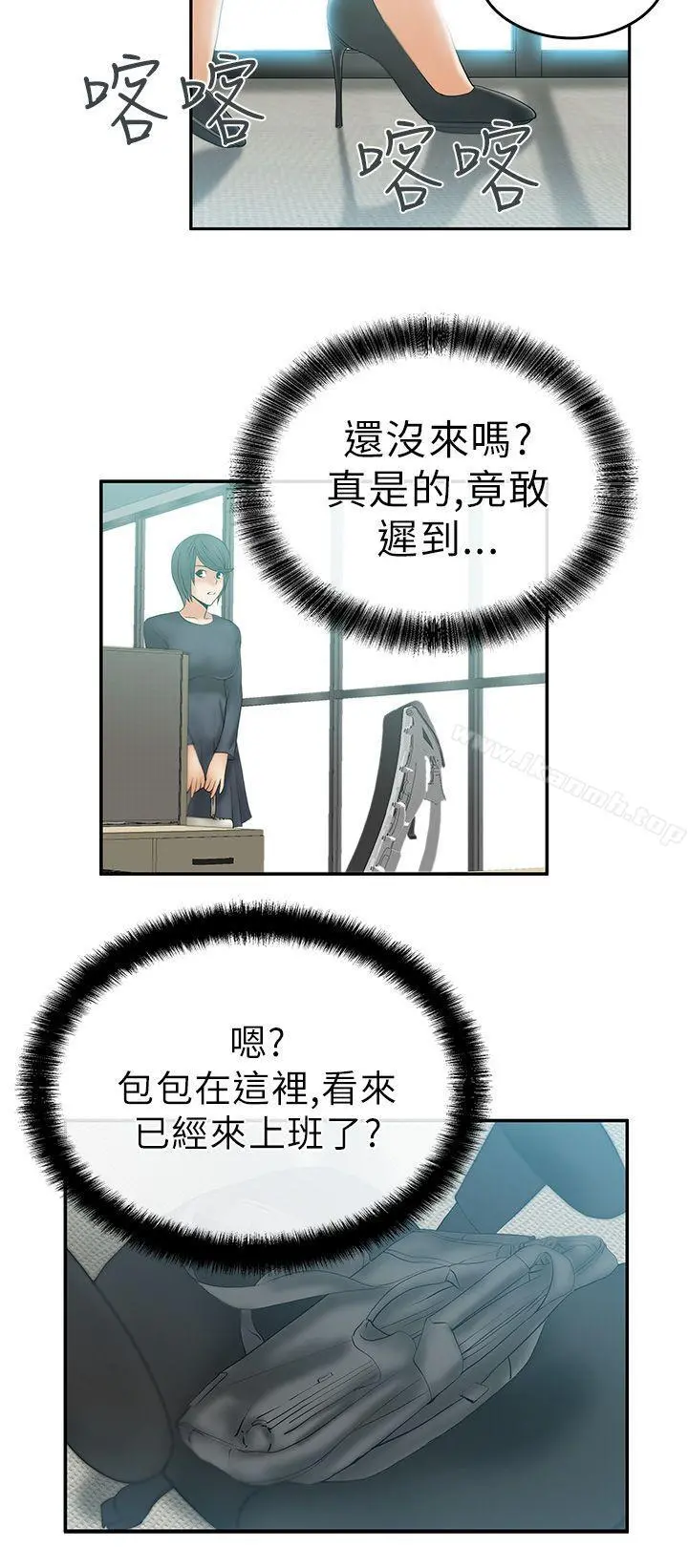 MYOFFICELADYS 第10话 第12页