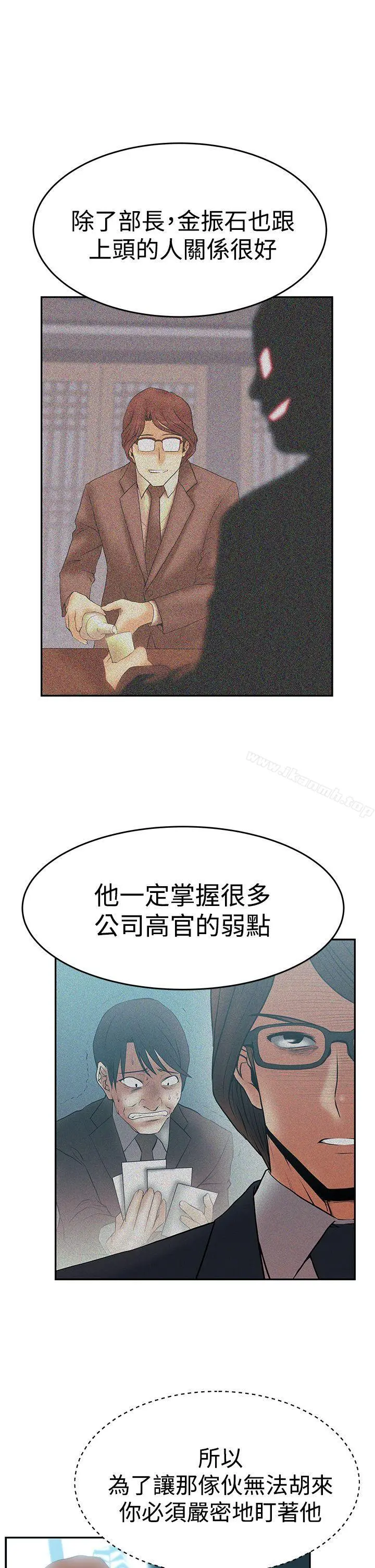 MYOFFICELADYS 第3季-第2话 第23页