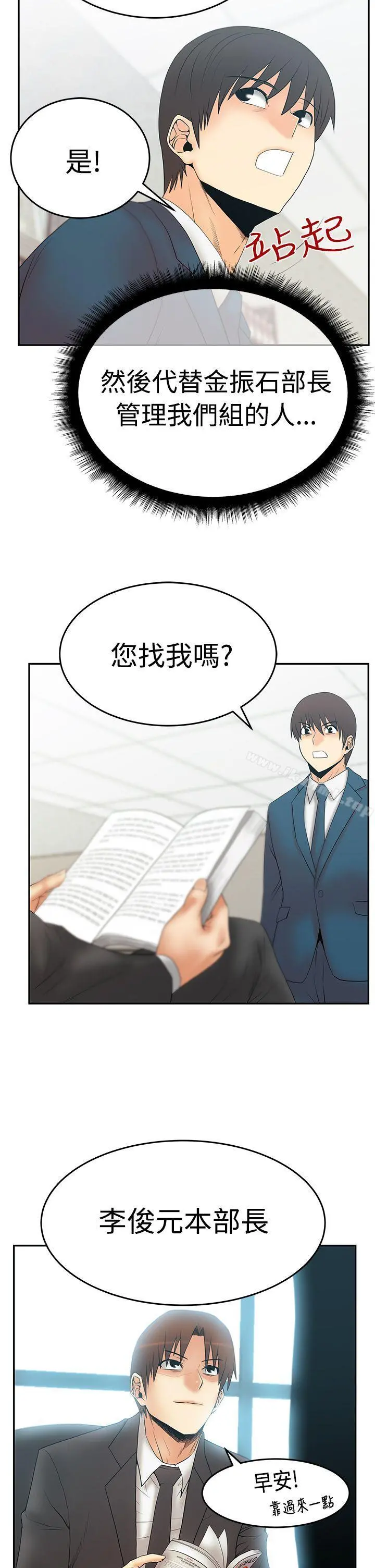 MYOFFICELADYS 第3季-第2话 第21页