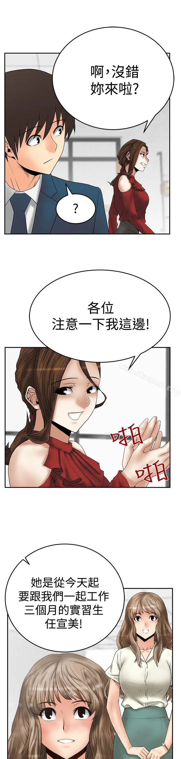 MYOFFICELADYS 第3季-第2话 第27页