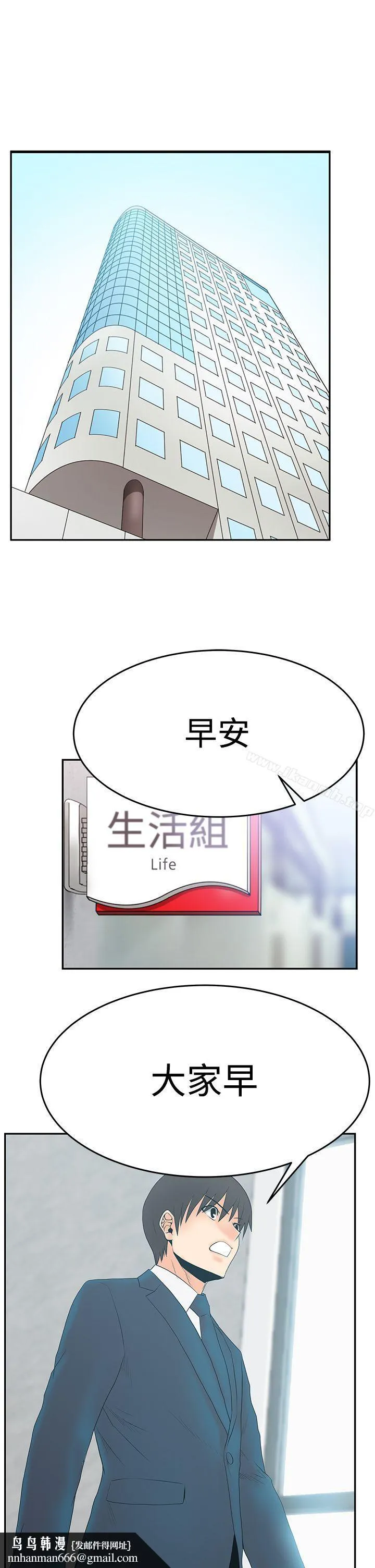 MYOFFICELADYS 第3季-第2话 第17页