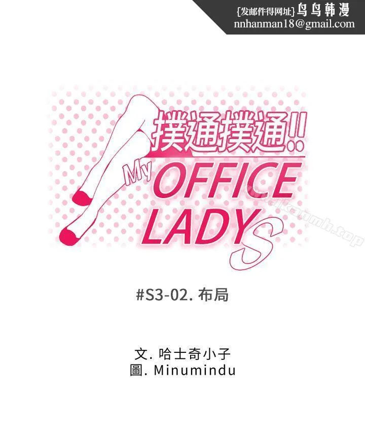 MYOFFICELADYS 第3季-第2话 第1页
