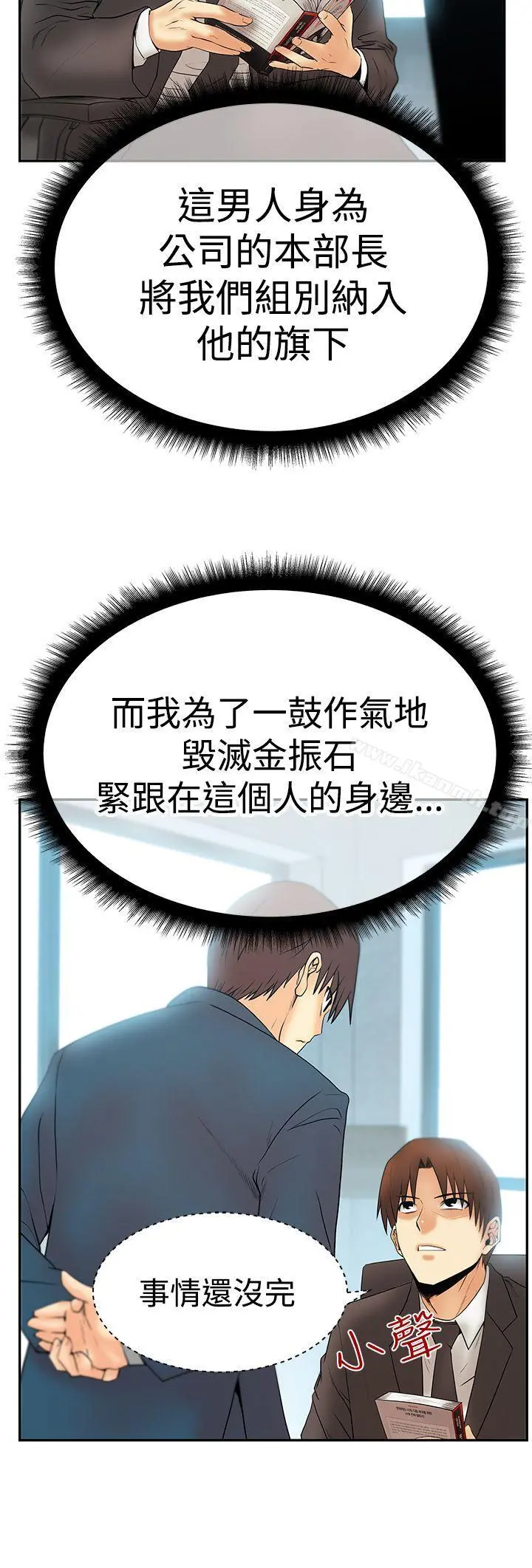 MYOFFICELADYS 第3季-第2话 第22页