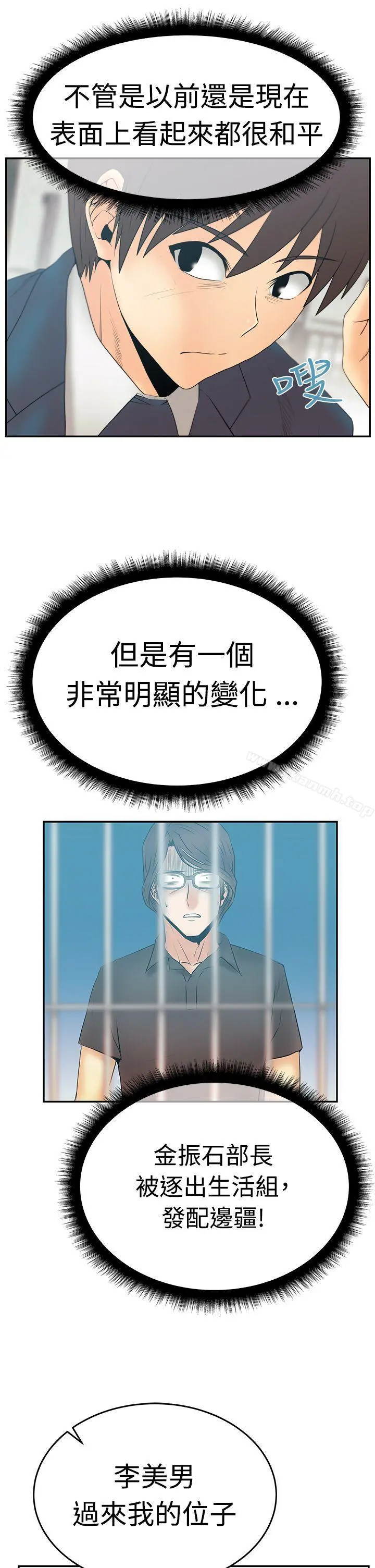 MYOFFICELADYS 第3季-第2话 第20页