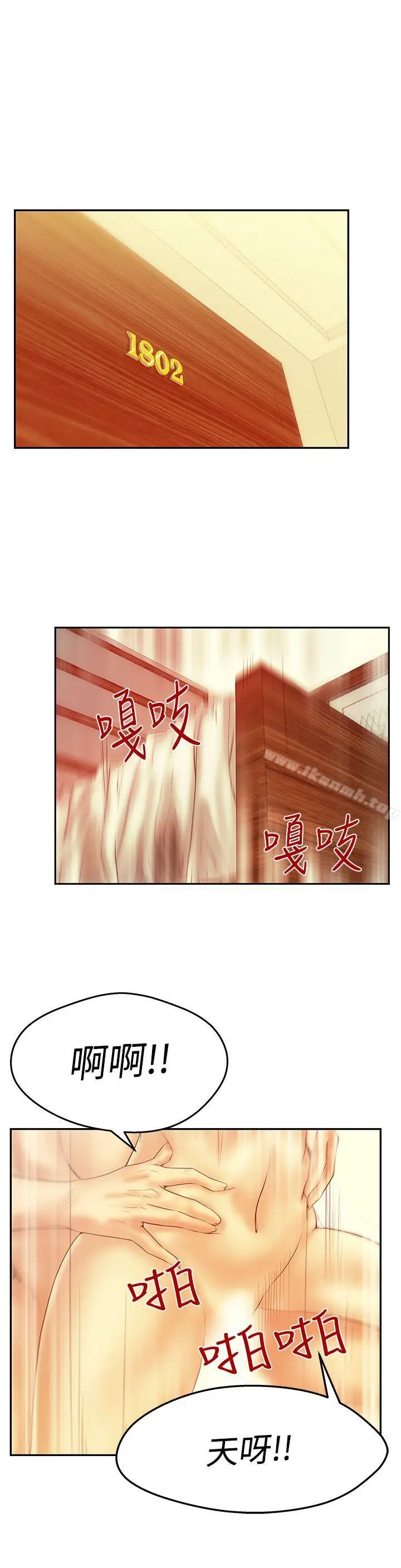 MYOFFICELADYS 第3季-第2话 第8页
