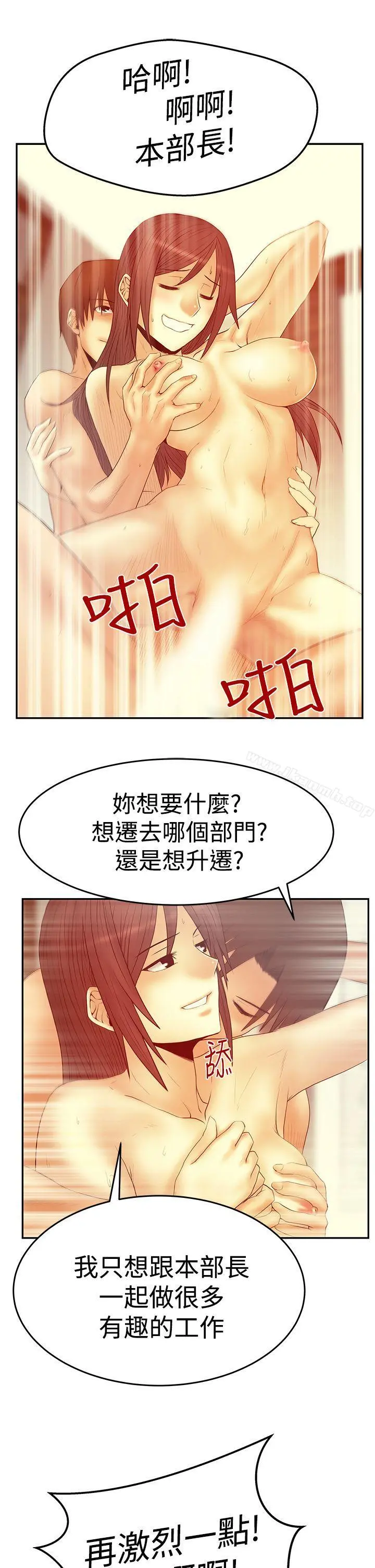MYOFFICELADYS 第3季-第2话 第9页
