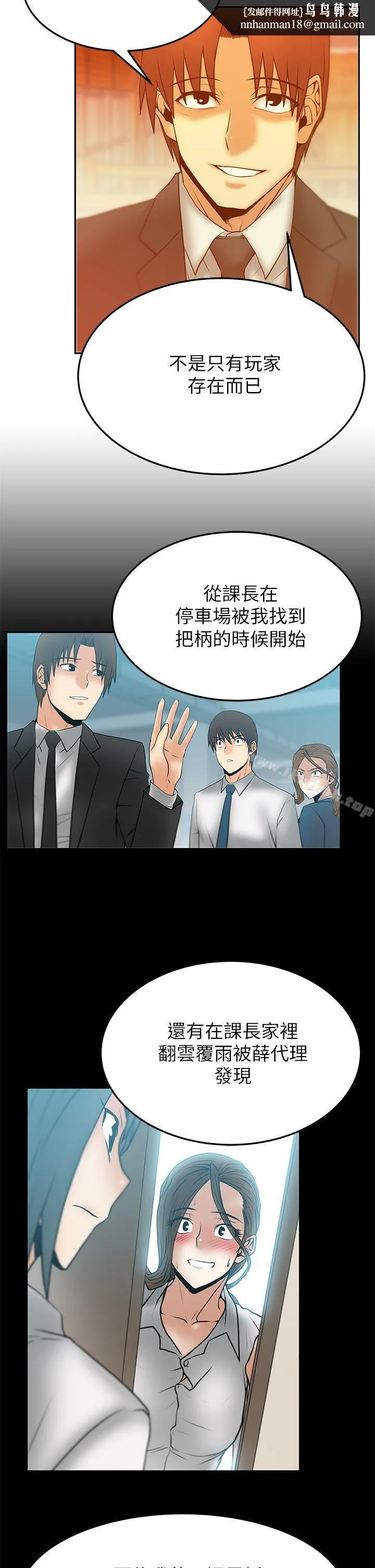 MYOFFICELADYS 第2季-第11话 第11页