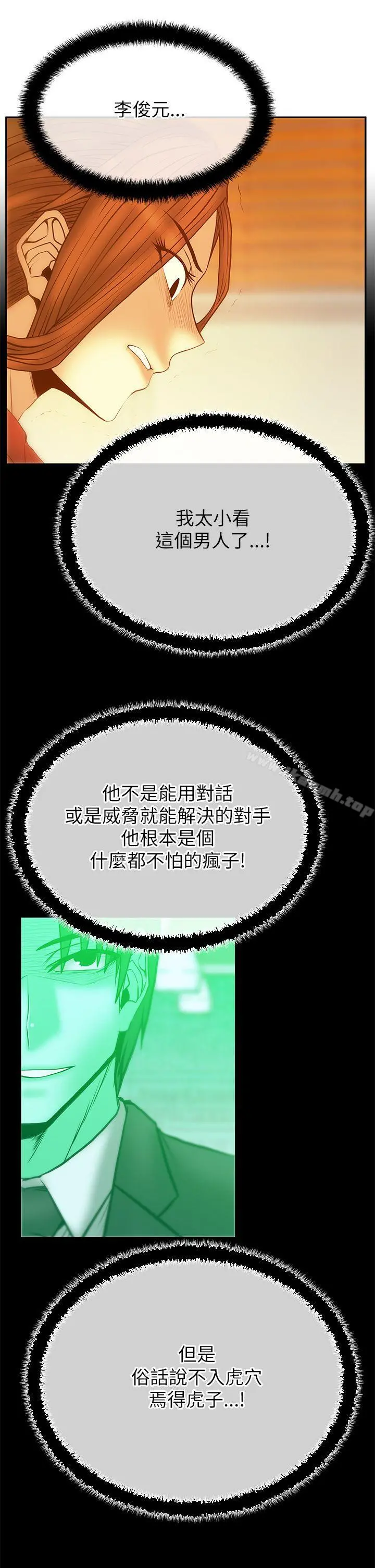MYOFFICELADYS 第2季-第11话 第19页