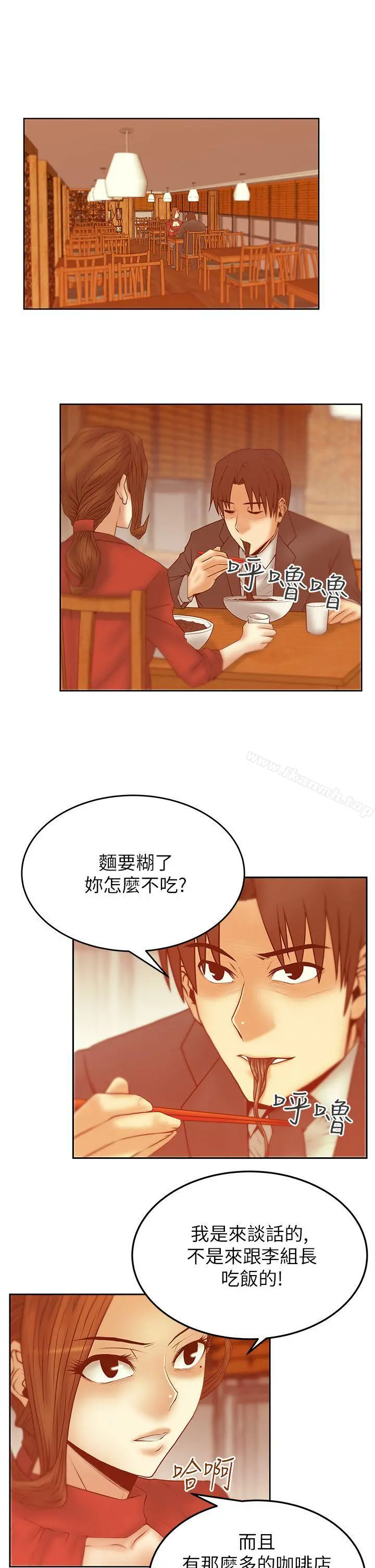 MYOFFICELADYS 第2季-第11话 第5页