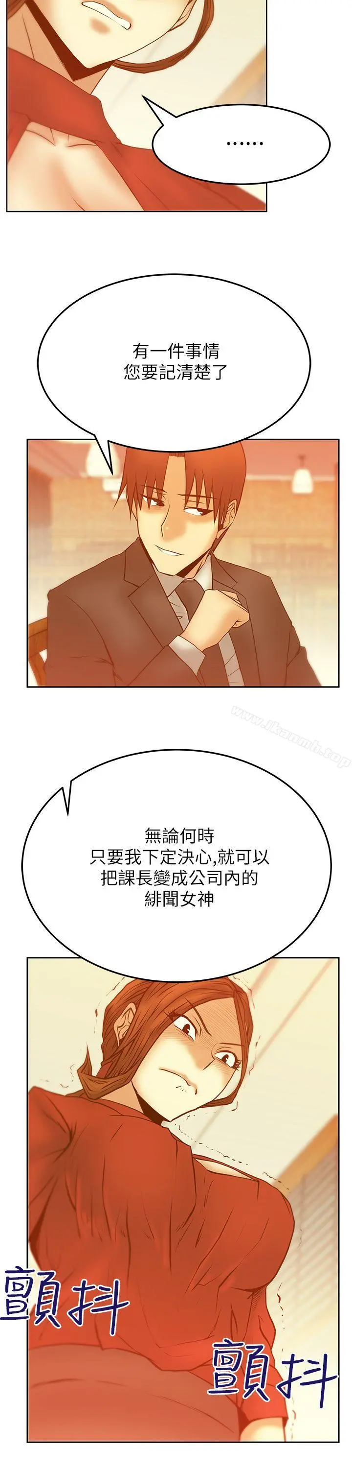 MYOFFICELADYS 第2季-第11话 第17页