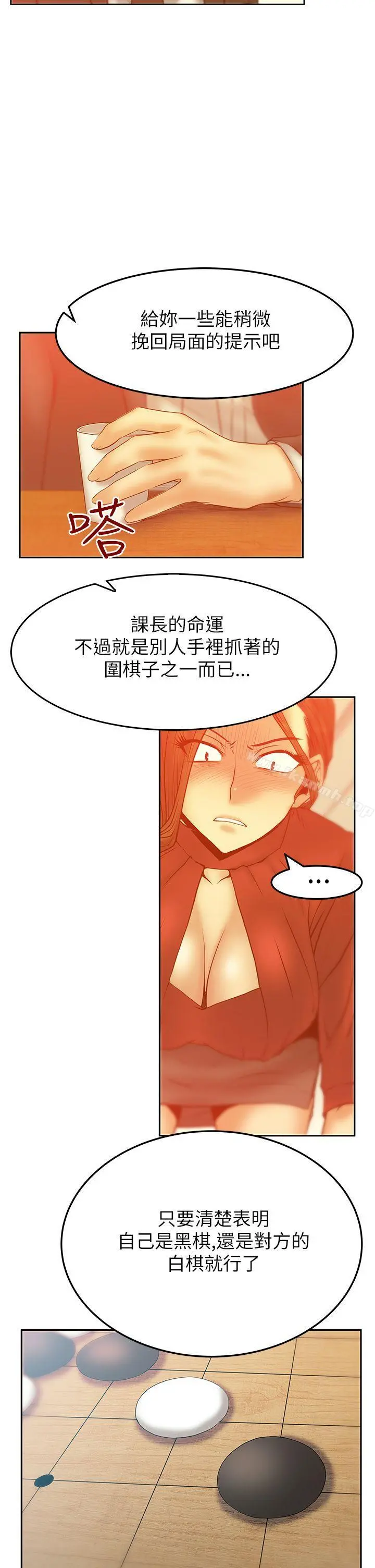 MYOFFICELADYS 第2季-第11话 第14页