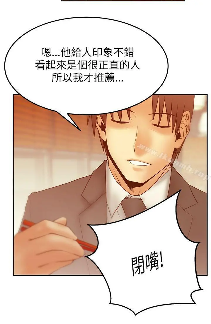 MYOFFICELADYS 第2季-第11话 第7页
