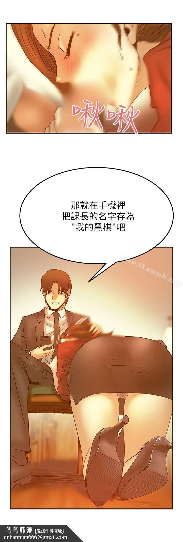 MYOFFICELADYS 第2季-第11话 第21页