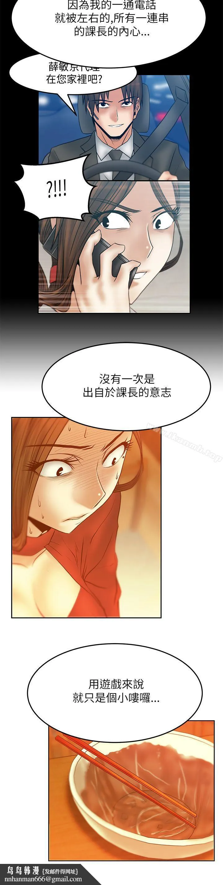 MYOFFICELADYS 第2季-第11话 第12页