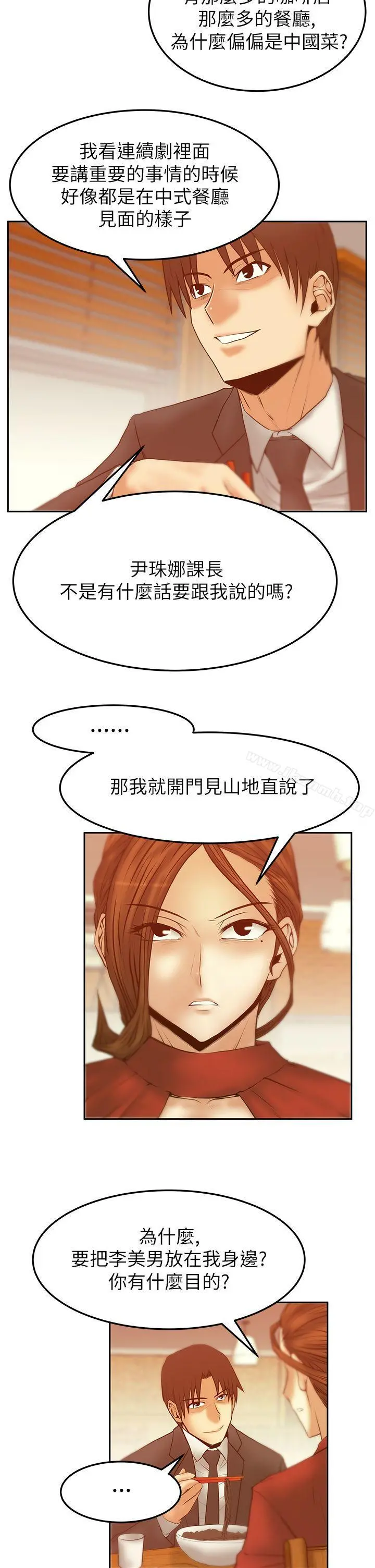 MYOFFICELADYS 第2季-第11话 第6页