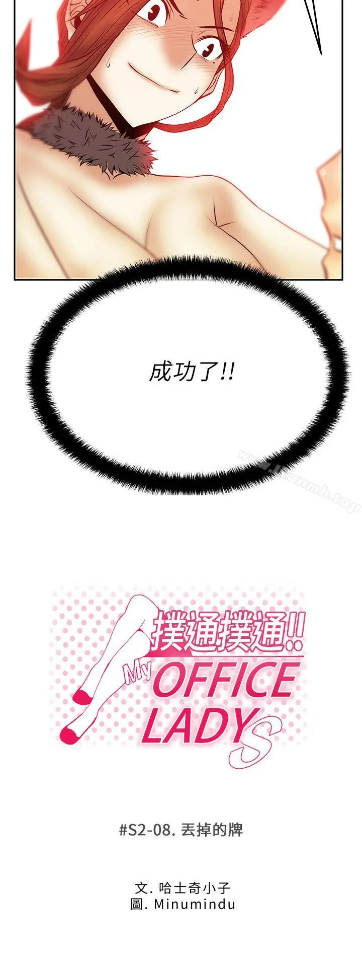 MYOFFICELADYS 第2季-第8话 第2页