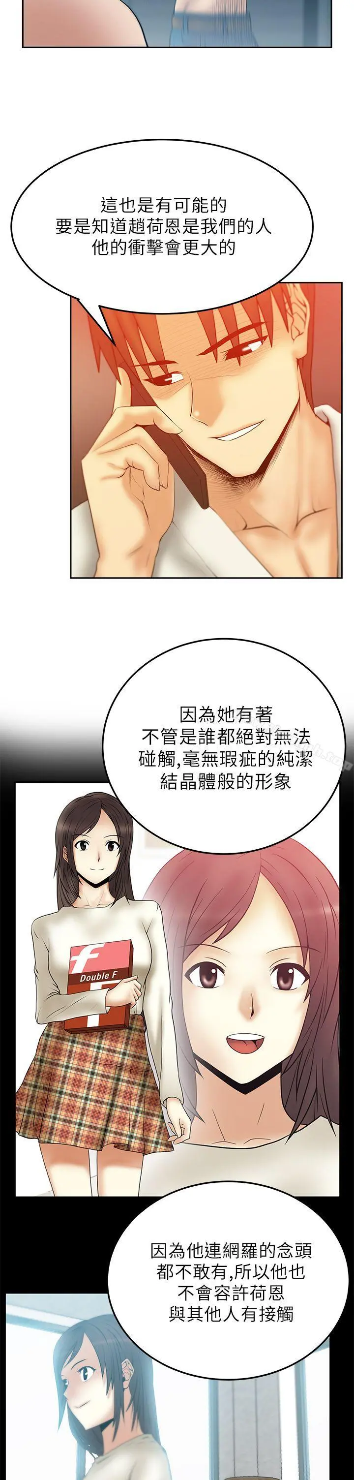 MYOFFICELADYS 第2季-第8话 第4页