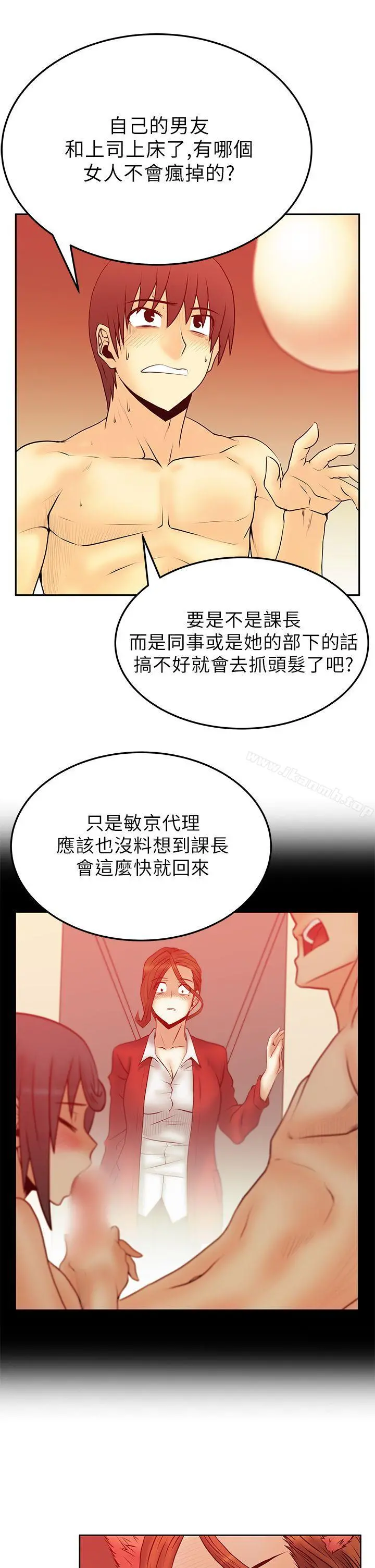 MYOFFICELADYS 第2季-第8话 第16页