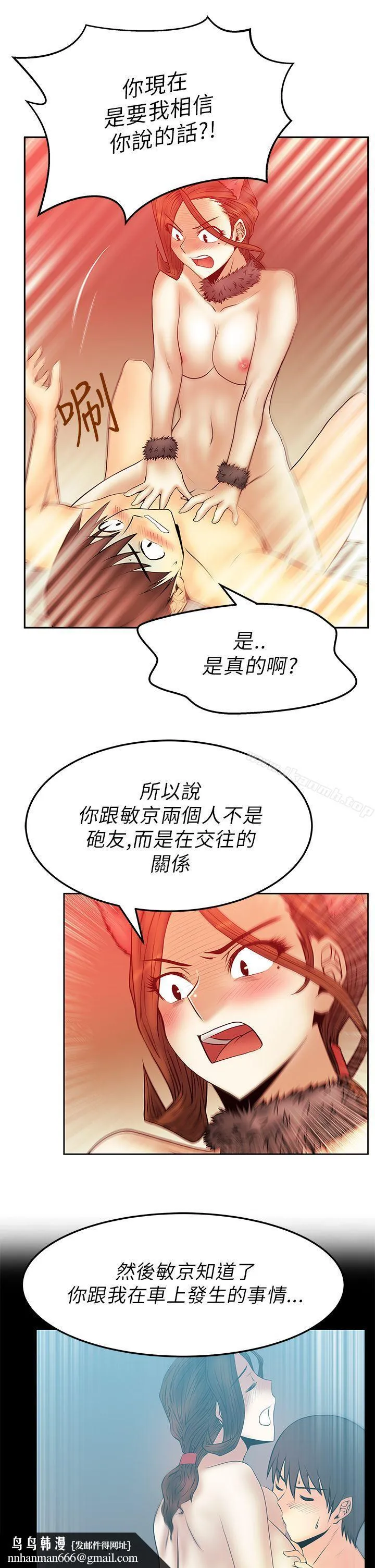 MYOFFICELADYS 第2季-第8话 第13页