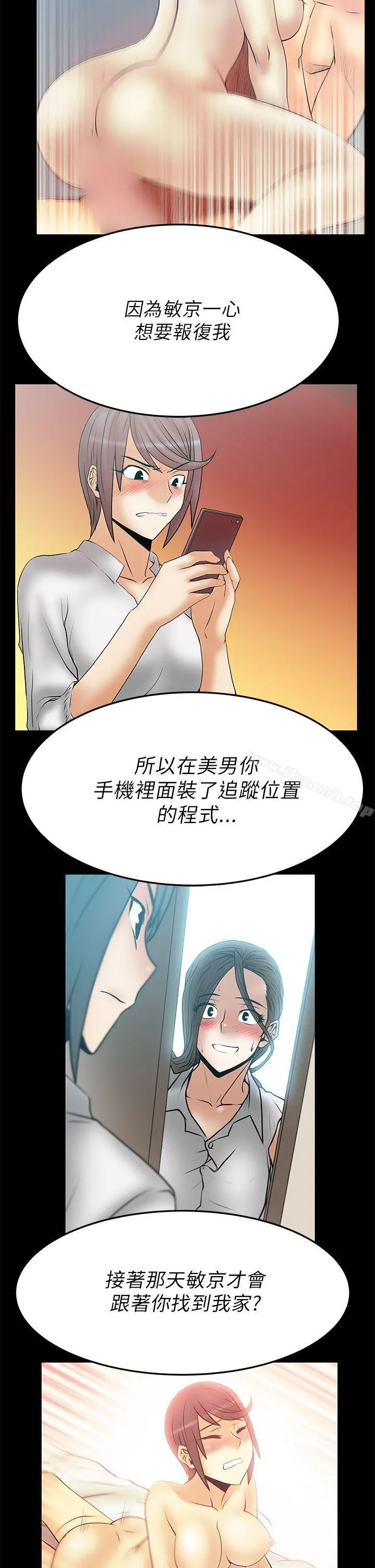 MYOFFICELADYS 第2季-第8话 第14页