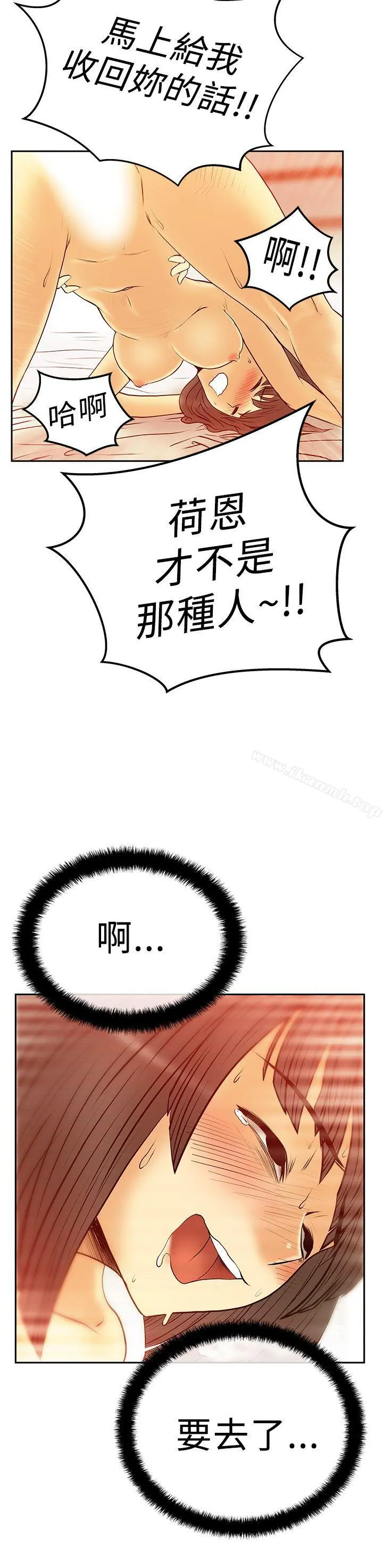 MYOFFICELADYS 第2季-第18话 第11页