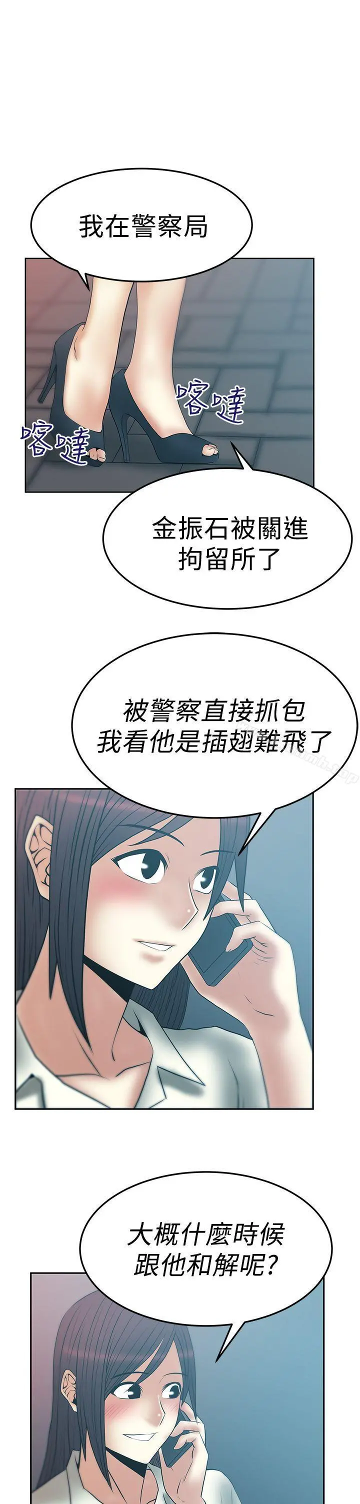 MYOFFICELADYS 第2季-第18话 第20页