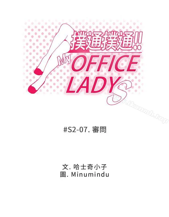 MYOFFICELADYS 第2季-第7话 第9页