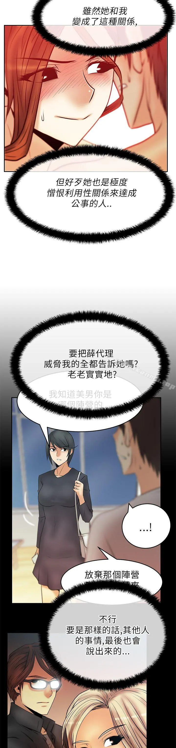 MYOFFICELADYS 第2季-第7话 第18页