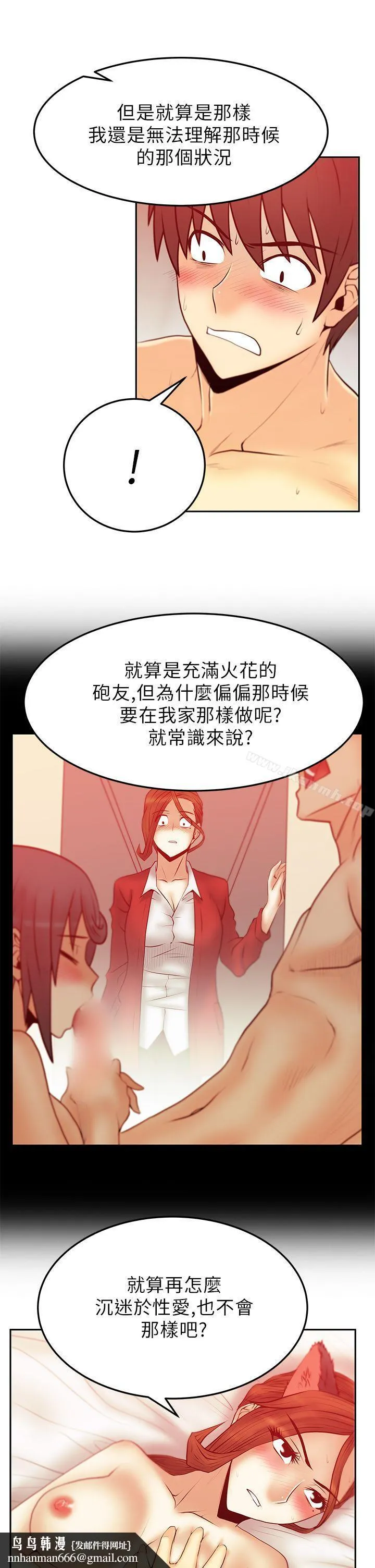 MYOFFICELADYS 第2季-第7话 第14页