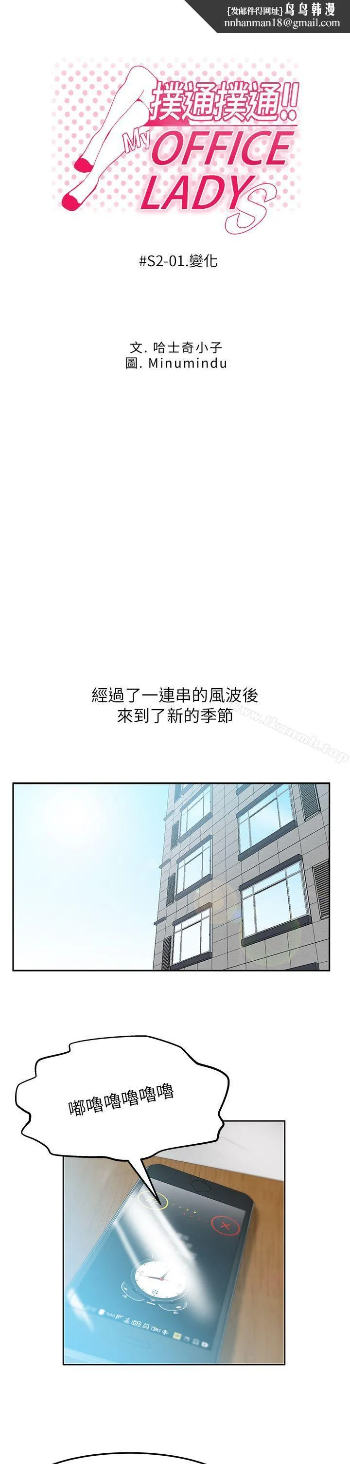 MYOFFICELADYS 第2季-第1话 第1页