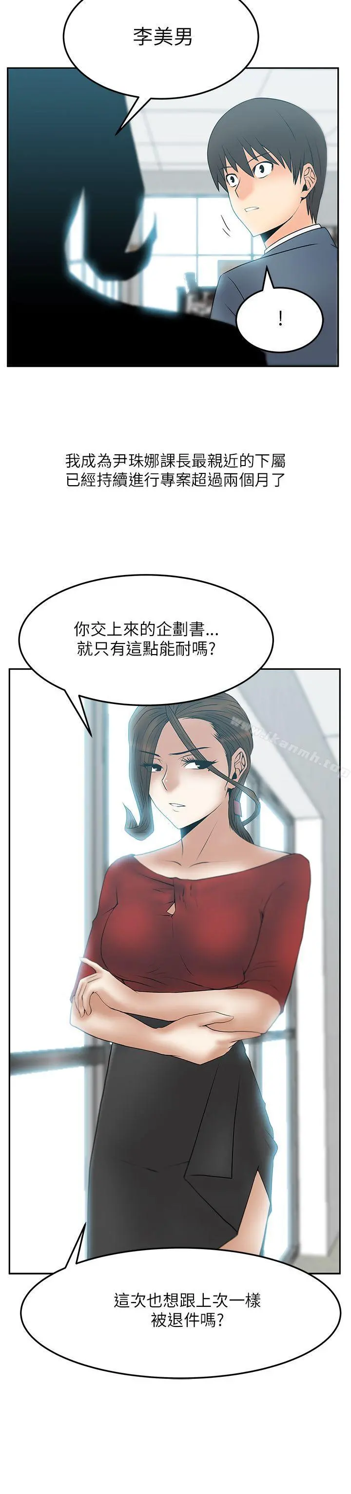 MYOFFICELADYS 第2季-第1话 第7页