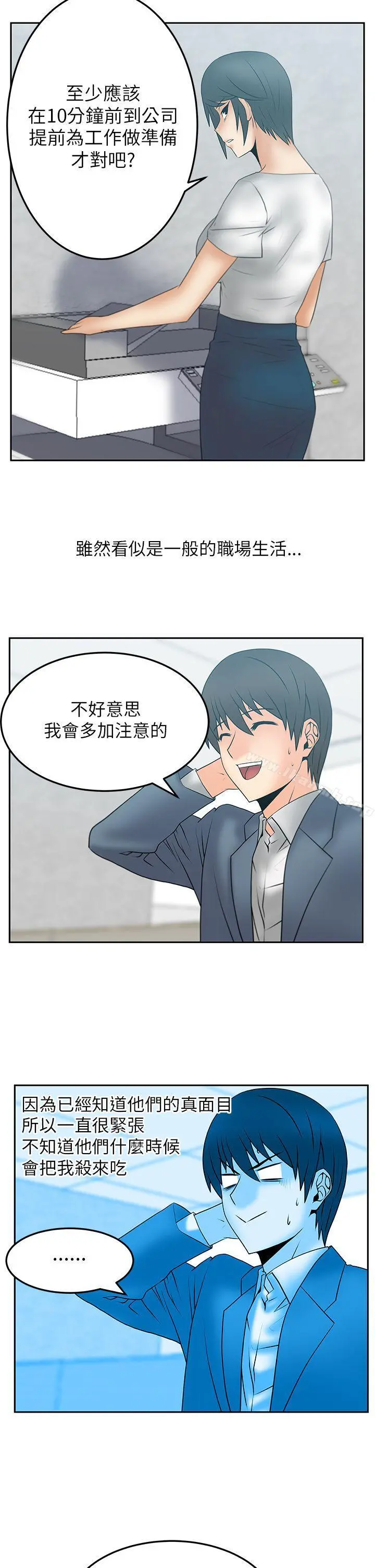 MYOFFICELADYS 第2季-第1话 第6页
