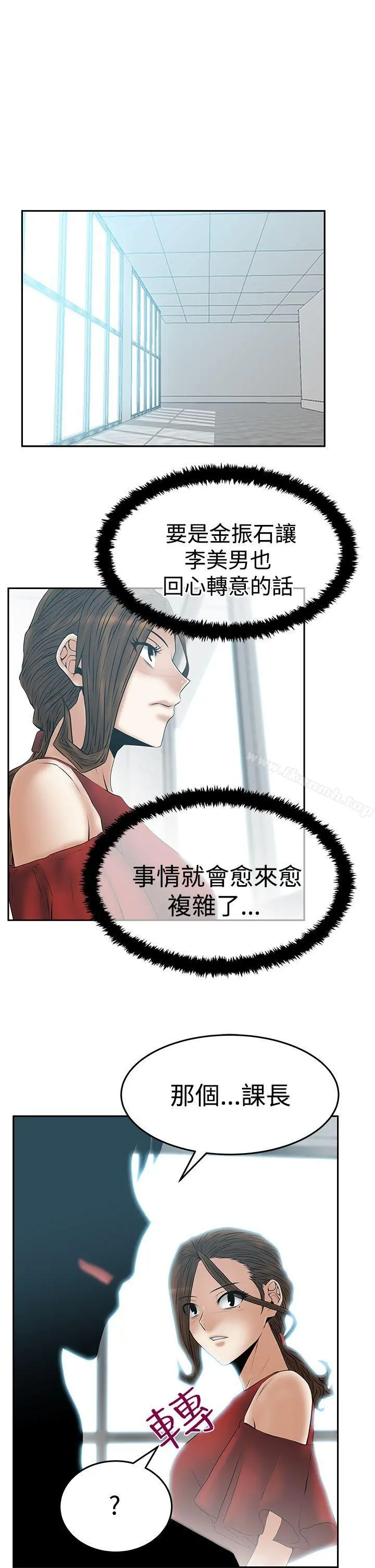 MYOFFICELADYS 第3季-第16话 第18页