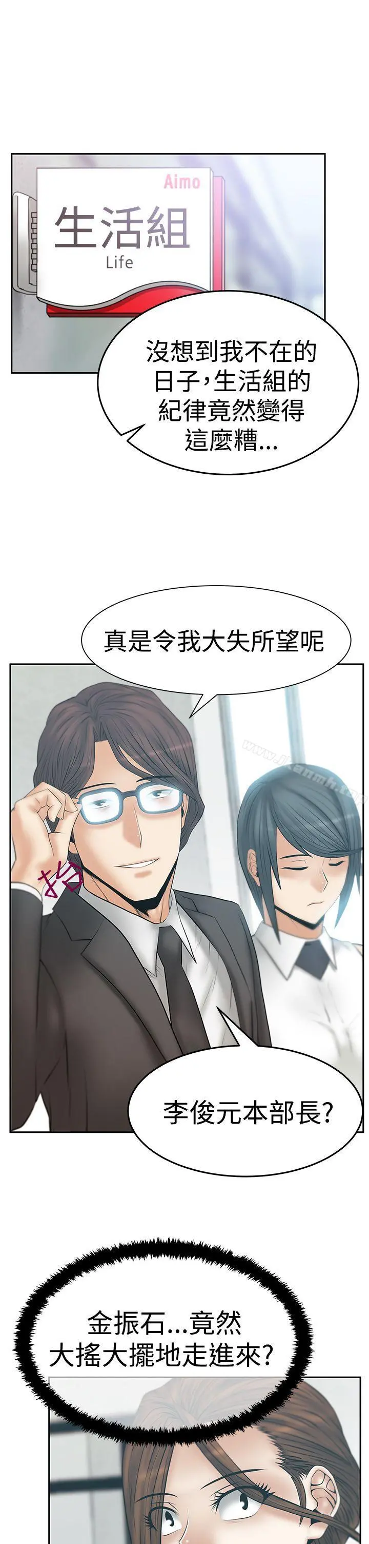 MYOFFICELADYS 第3季-第16话 第2页